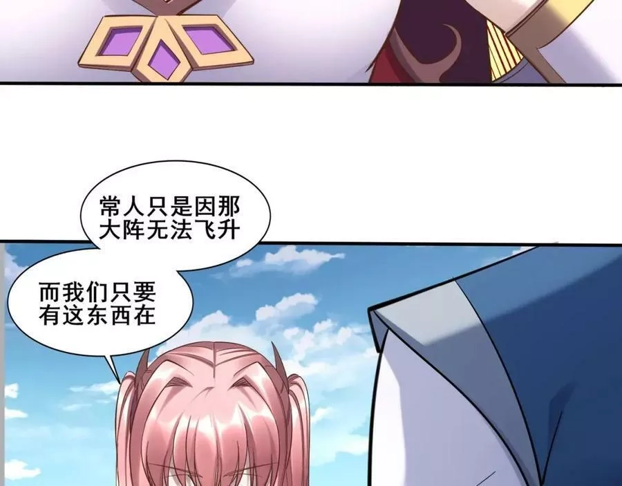 从渡劫开始,第57话 辰宿宗主的请求,第68张